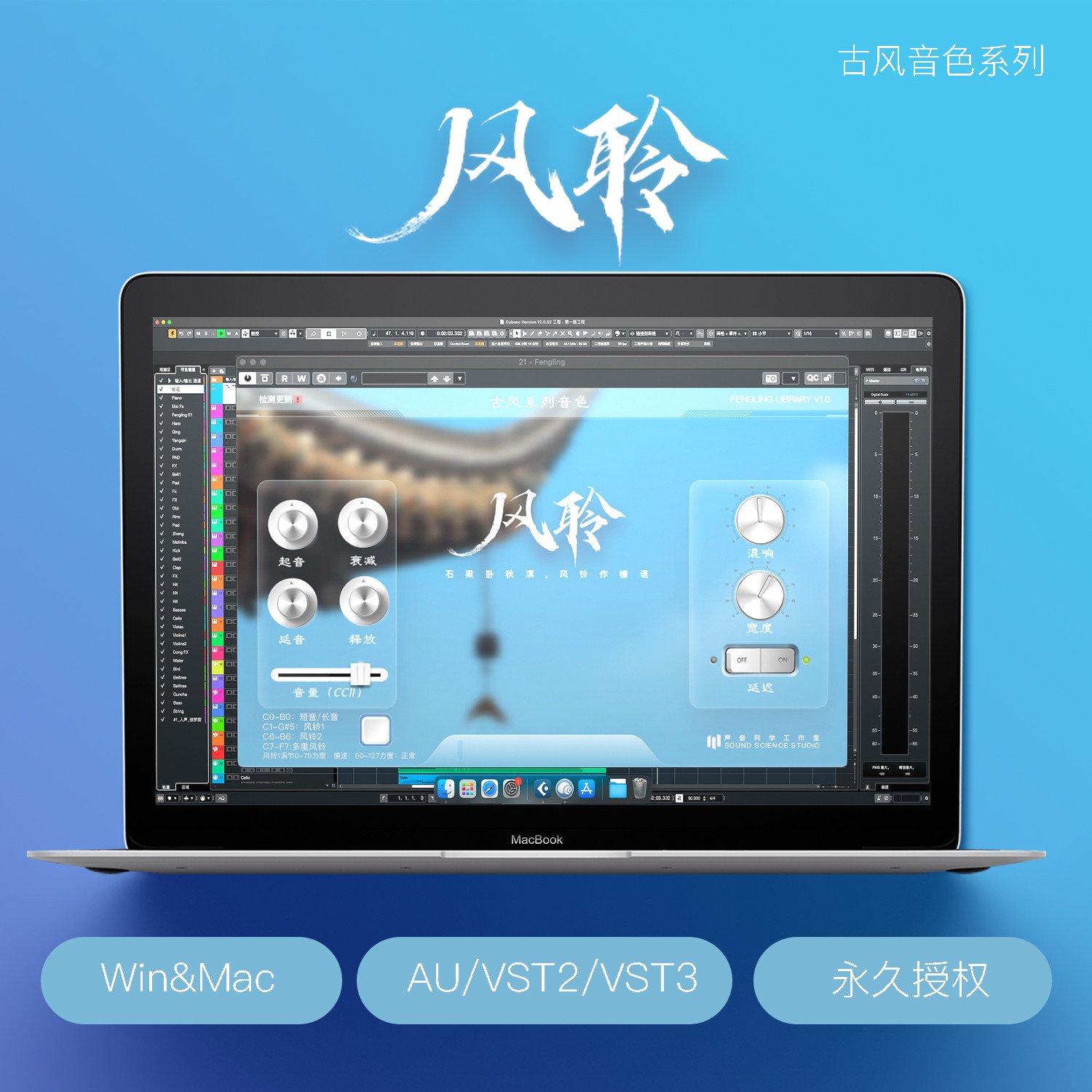 风聆 · 风铃音色库 插件界面