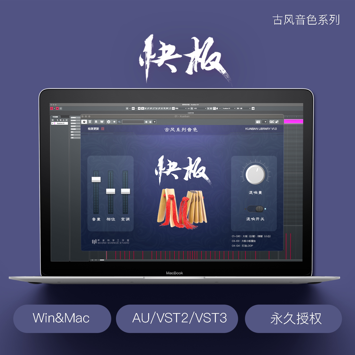 快板 · 快板音色库 插件界面