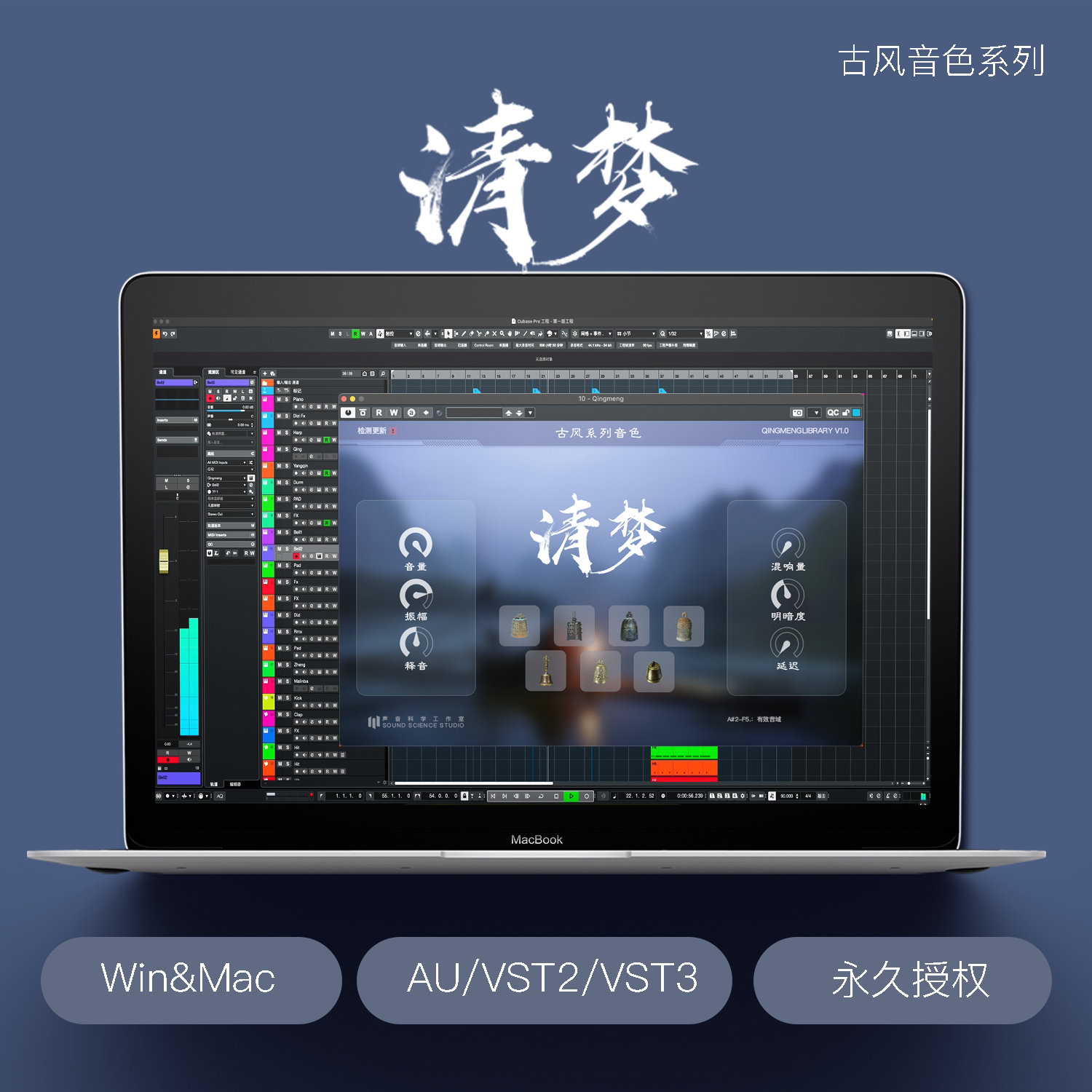 清梦 · 钟铃音色库 插件界面